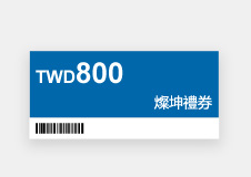 TWD 800  燦坤禮券