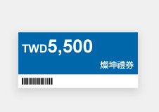 TWD 5,500  燦坤禮券
