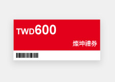 TWD 600  燦坤禮券